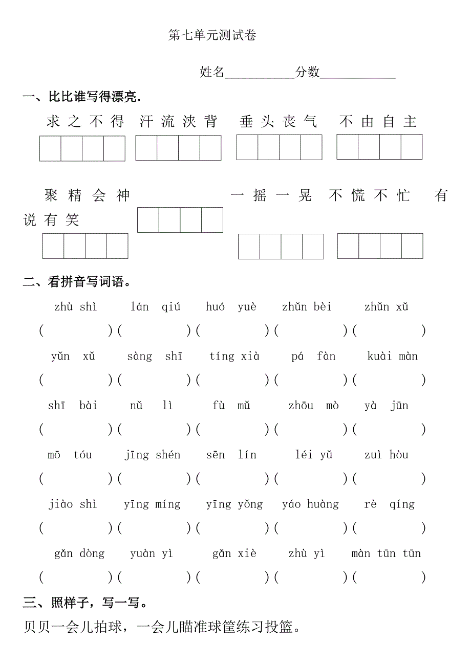 小学二年级语文第七单元测试卷_第1页