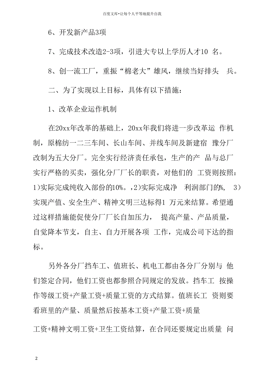 羊年企业年终总结发言稿_第2页