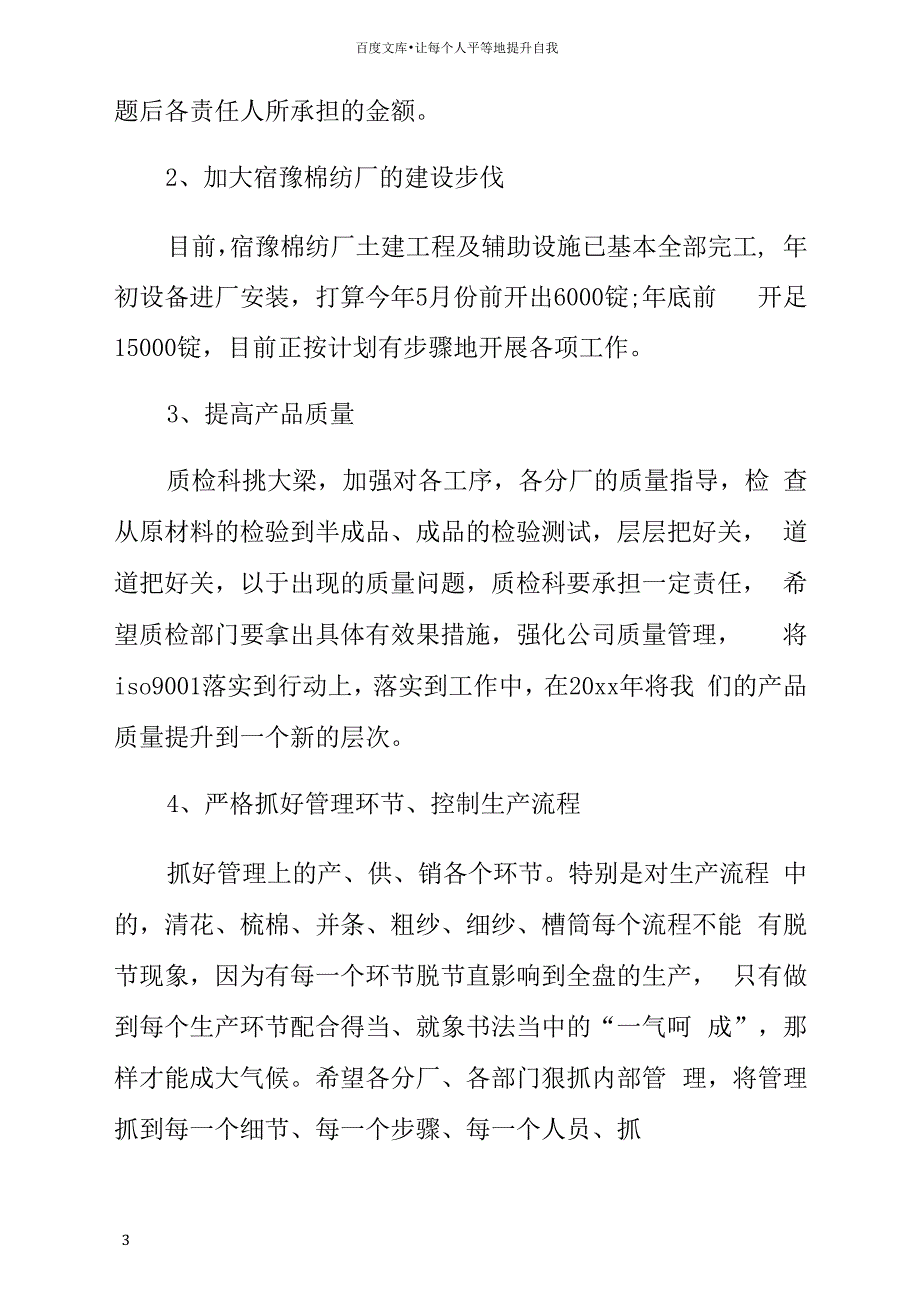 羊年企业年终总结发言稿_第3页