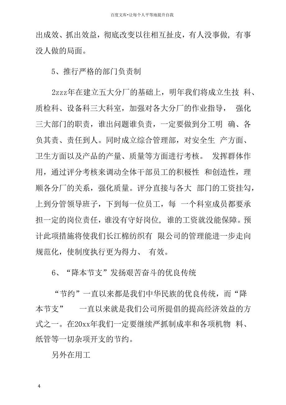 羊年企业年终总结发言稿_第4页