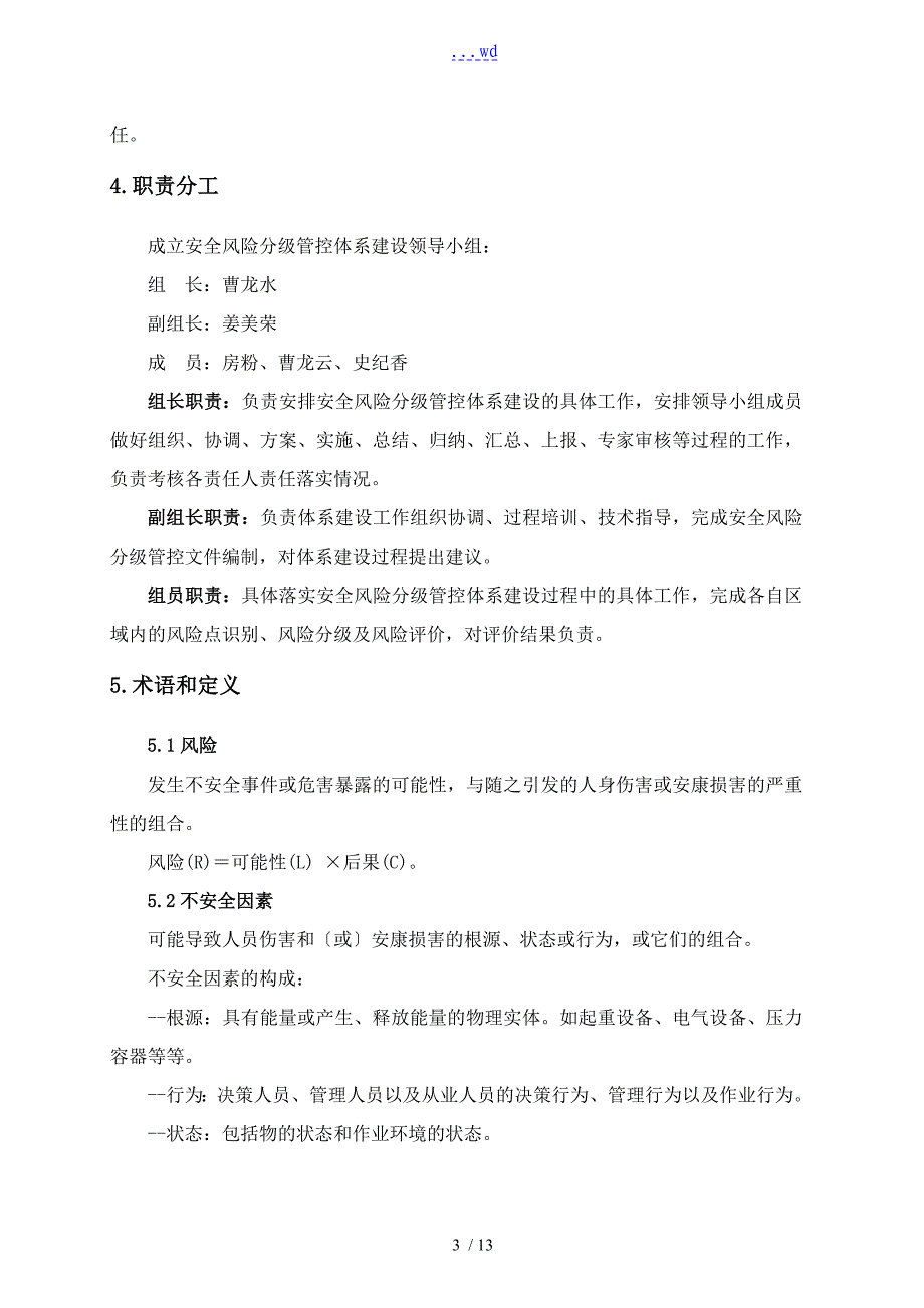 李堂加油站风险分级管控体系实施指南_第3页