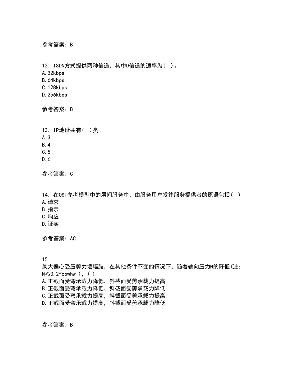 南开大学21秋《WebService应用系统设计》平时作业一参考答案65_第3页