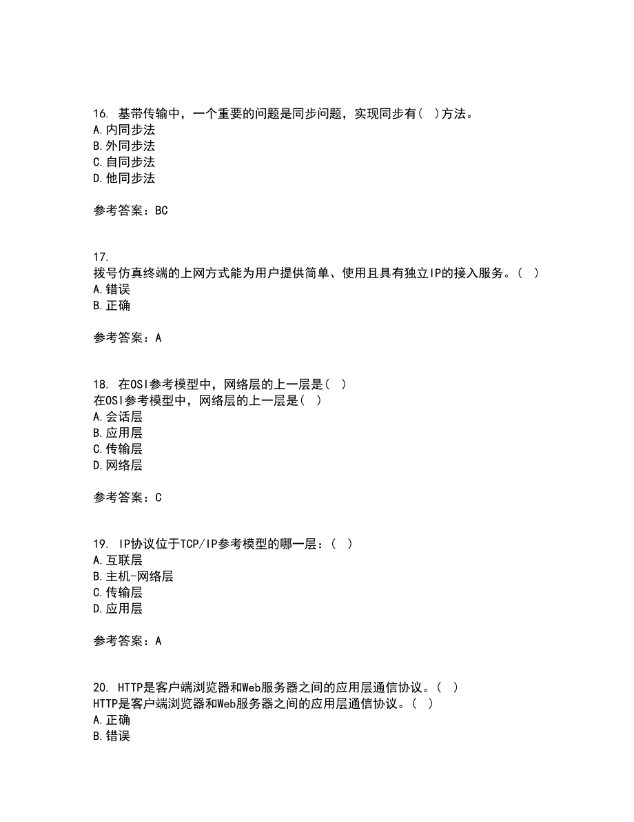 南开大学21秋《WebService应用系统设计》平时作业一参考答案65_第4页