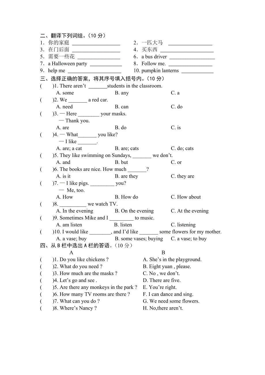 五年级英语第四单元练习卷.doc_第2页