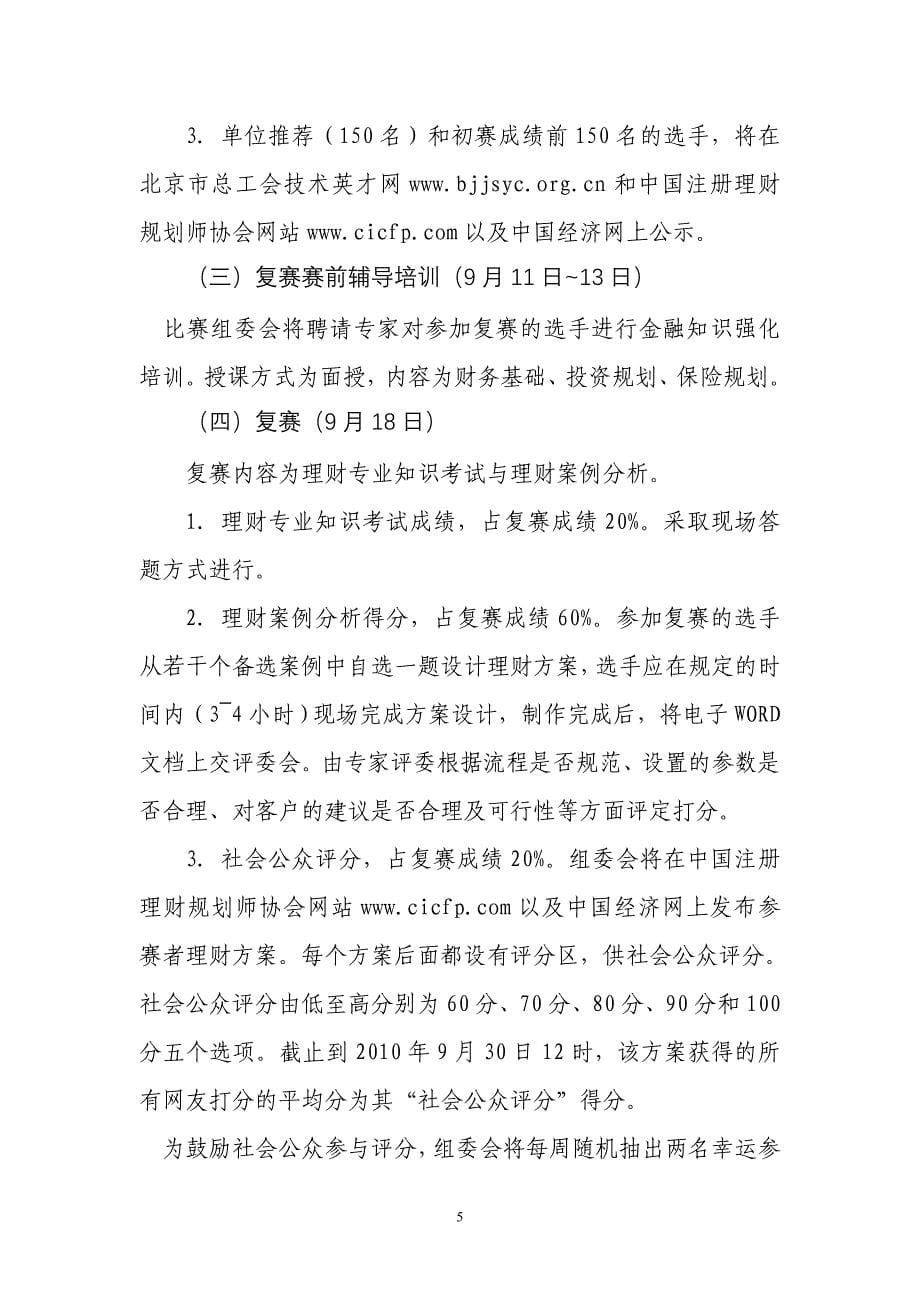 职工职业技能大赛理财规划师比赛方案.doc_第5页