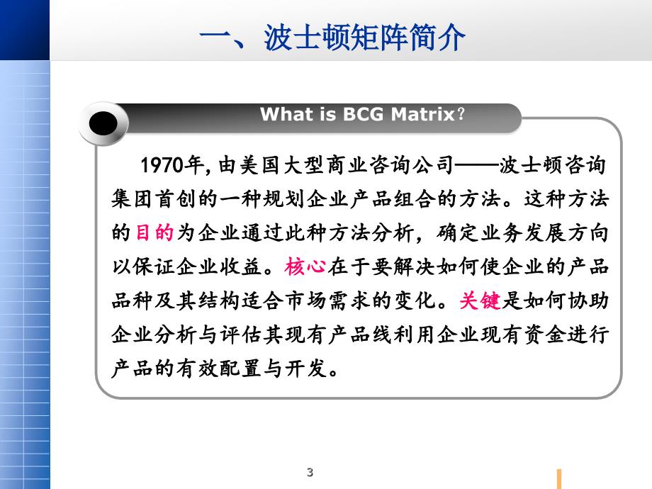 波士顿矩阵案例分析ppt课件_第3页