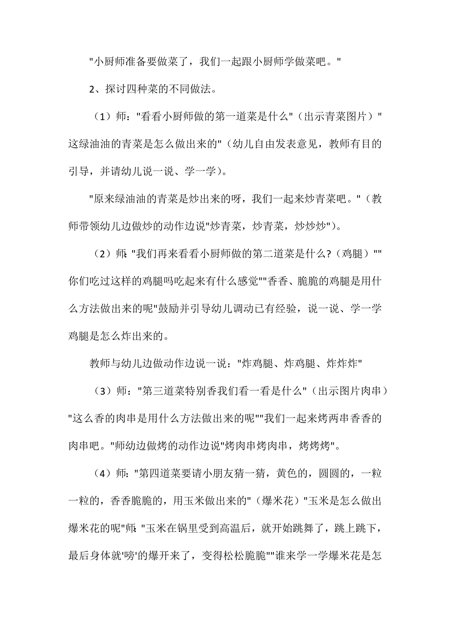 幼儿园大班语言教案学做小厨师_第2页