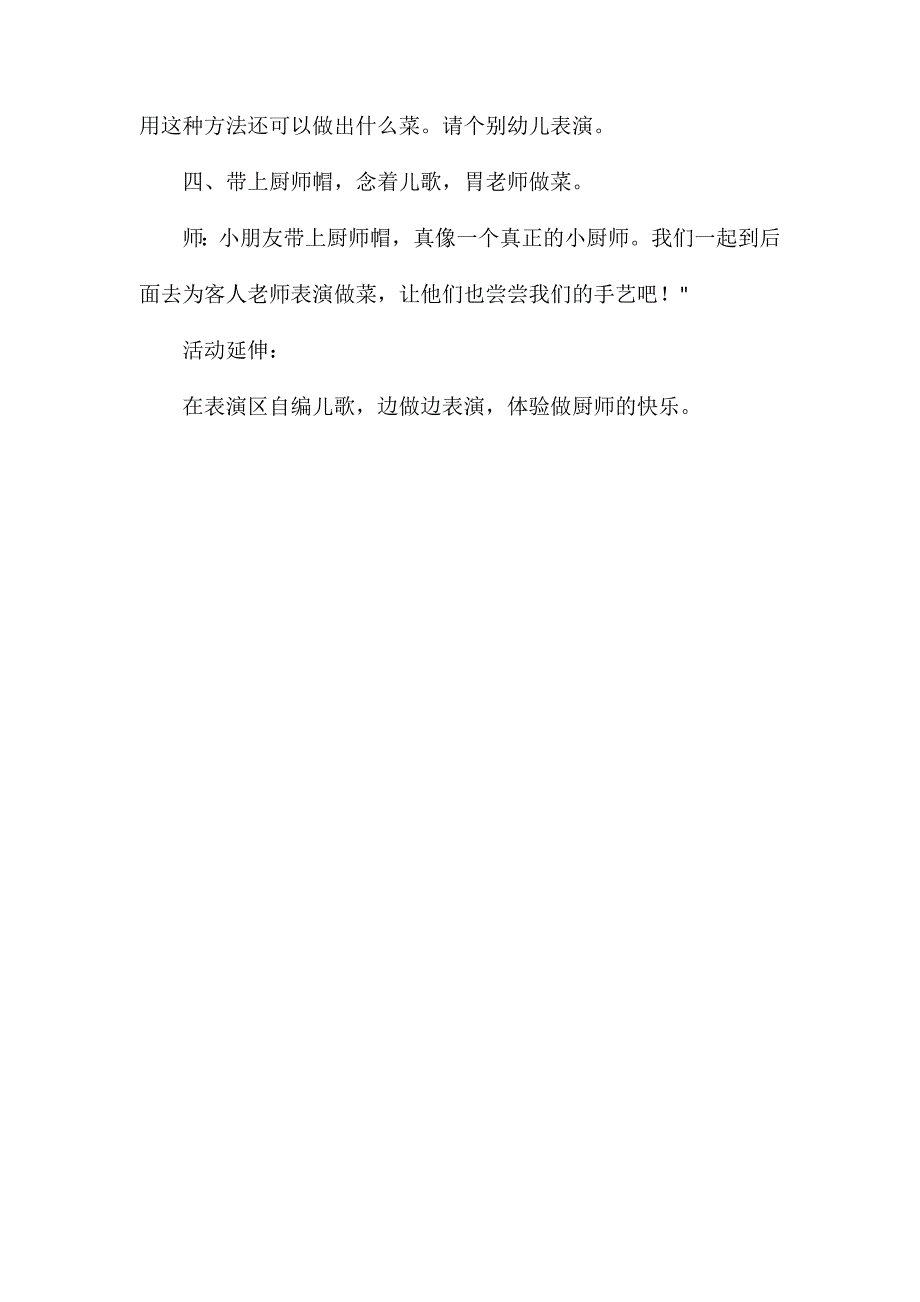 幼儿园大班语言教案学做小厨师_第4页