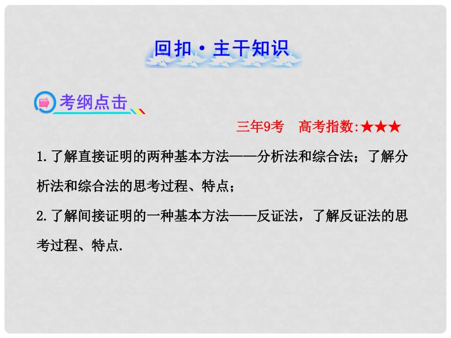 广东省高考数学 6.6直接证明与间接证明配套课件 理 新人教A版_第2页