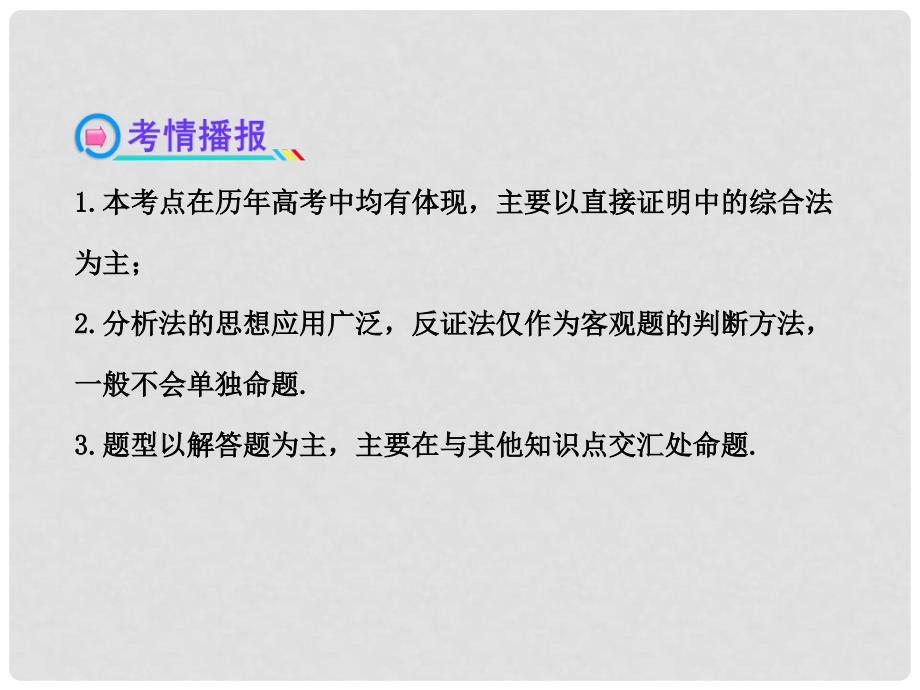 广东省高考数学 6.6直接证明与间接证明配套课件 理 新人教A版_第3页