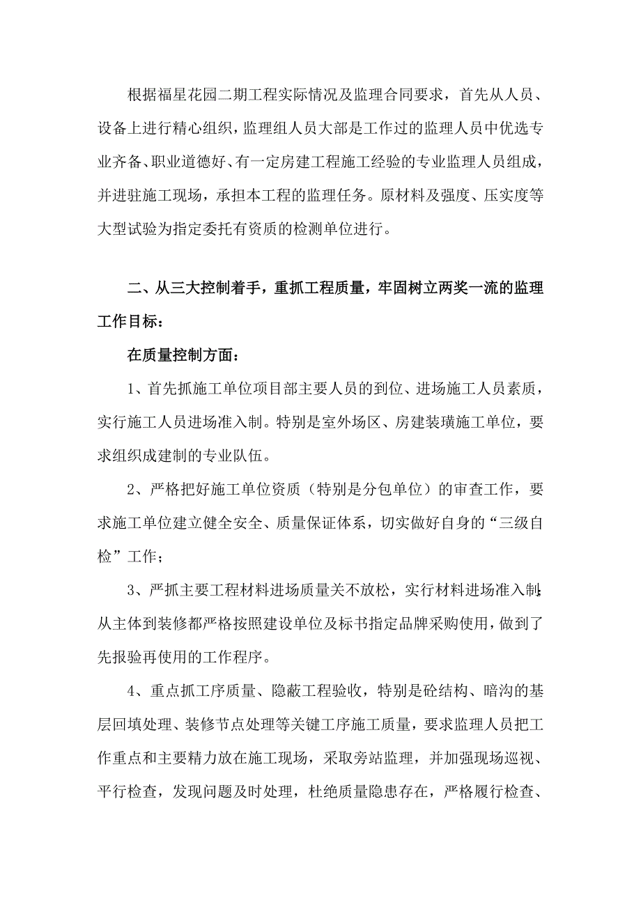 福星花园二期工程监理总结.doc_第2页