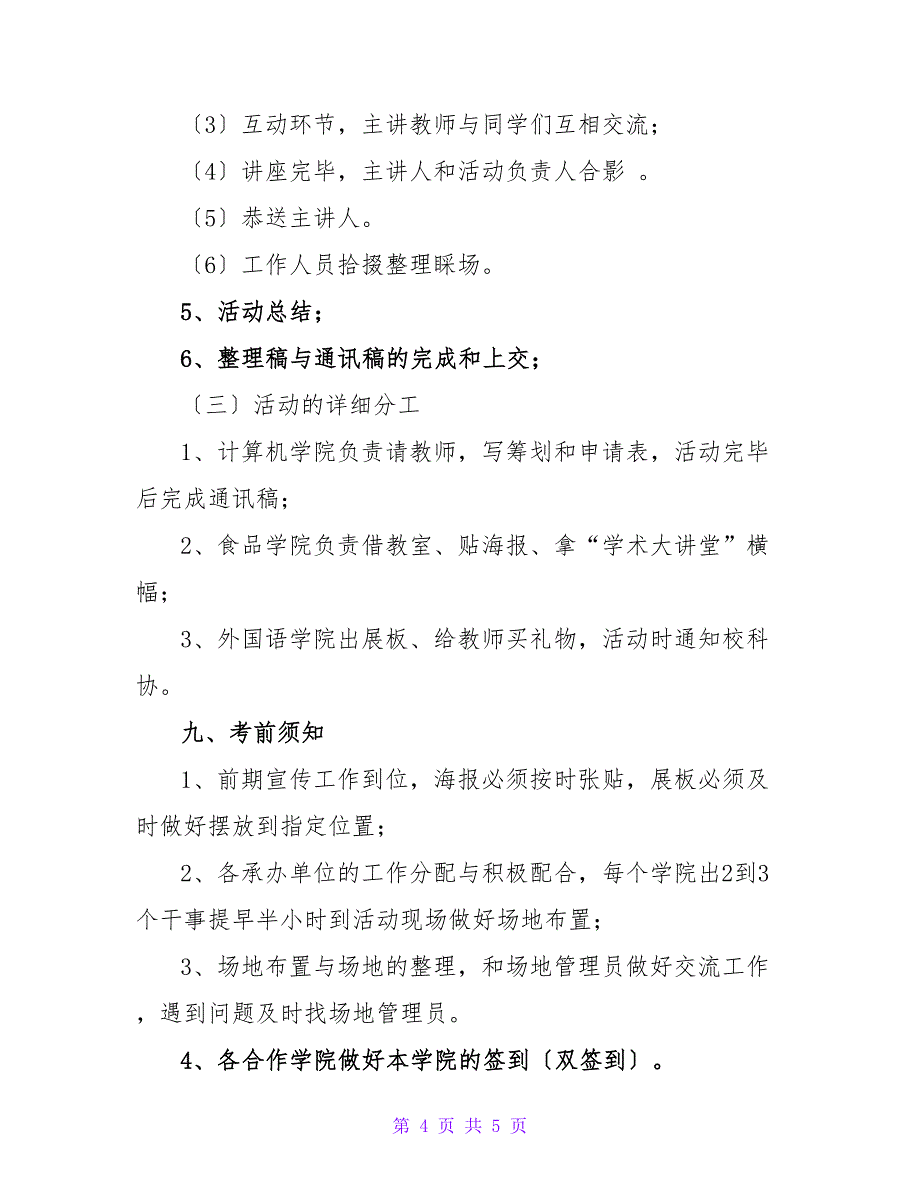 人人学急救急救为人人—学术大讲堂活动策划书.doc_第4页