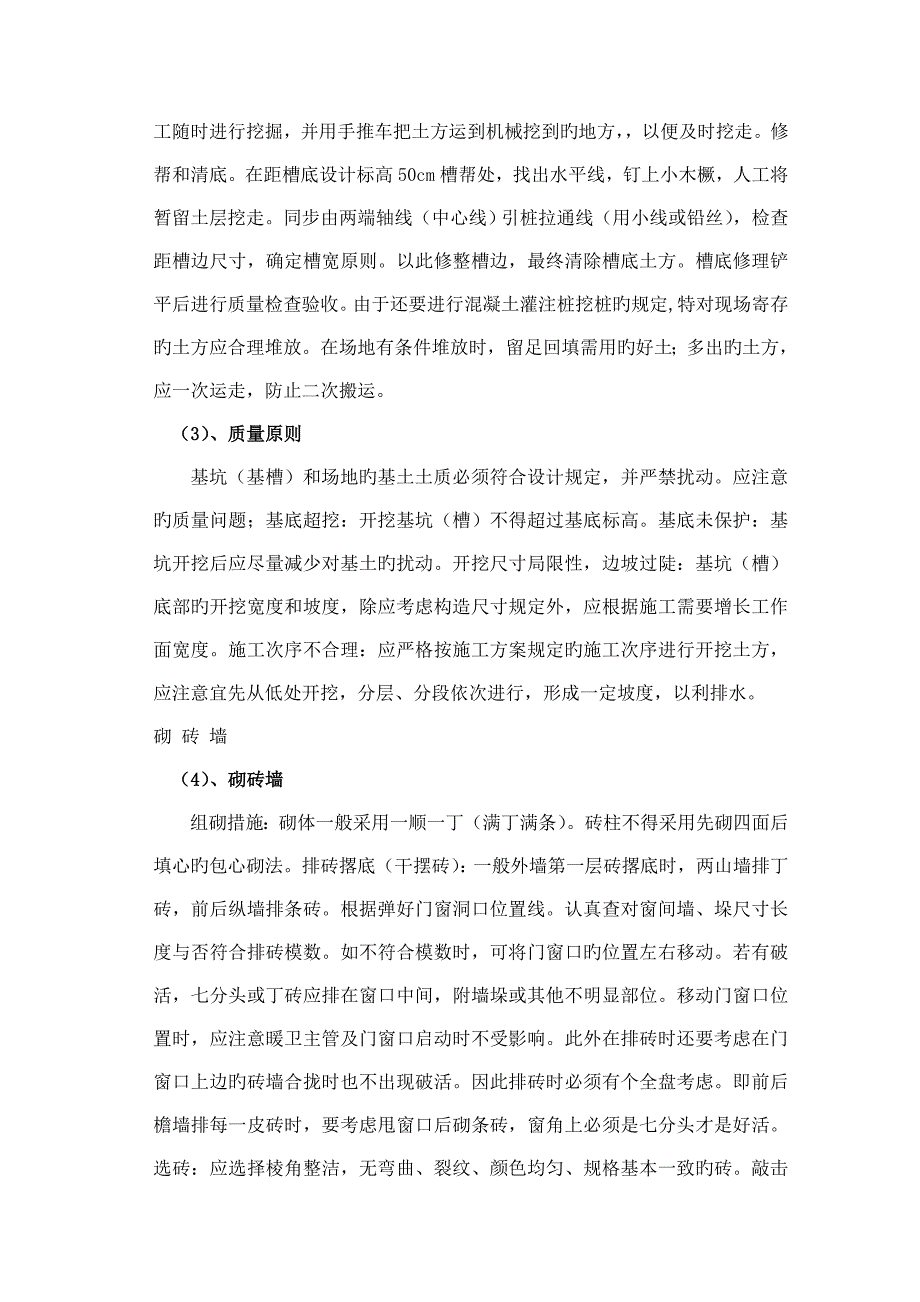 电大土木工程毕业实习报告_第4页