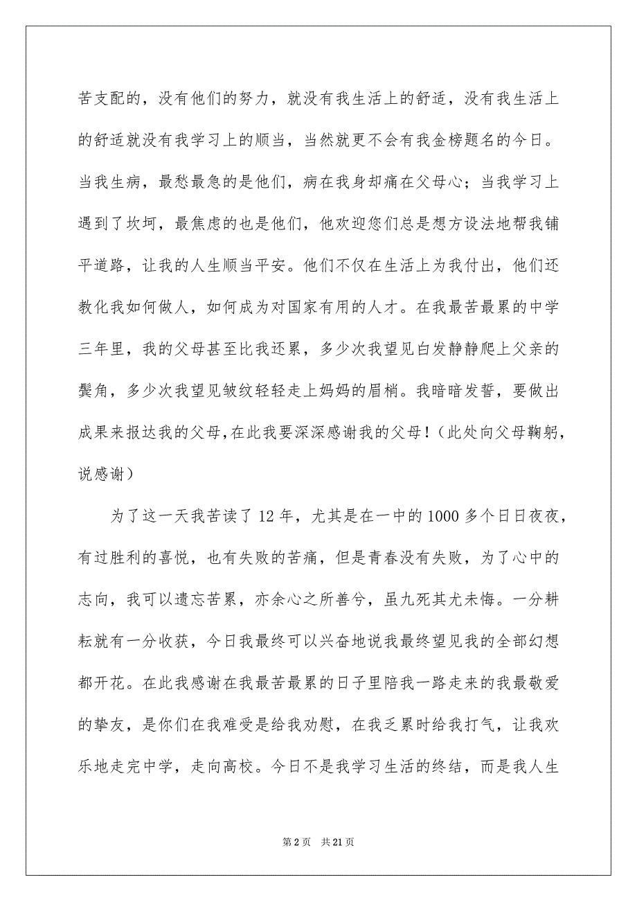 升学宴答谢词集合15篇_第2页