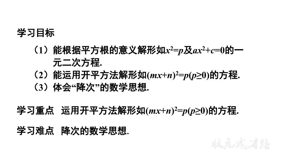 数学九年级人教版第21章一元二次方程_第3页