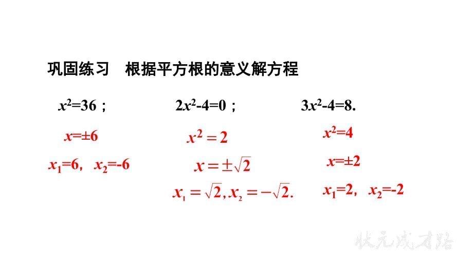 数学九年级人教版第21章一元二次方程_第5页