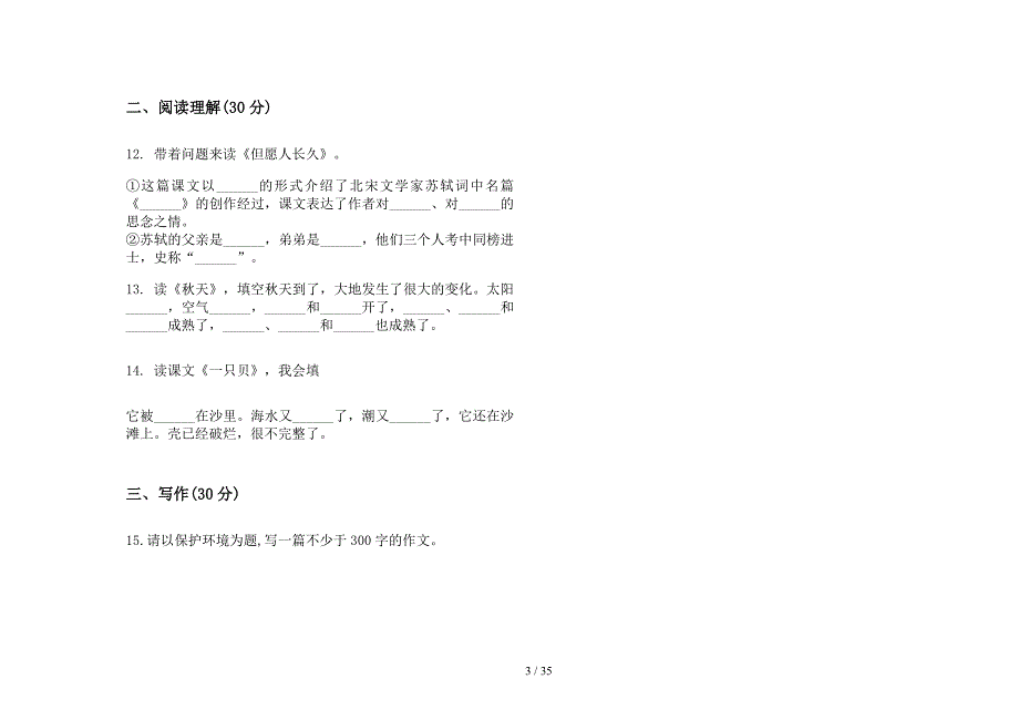 四年级上学期小学语文同步复习一单元真题模拟试卷(16套试卷).docx_第3页