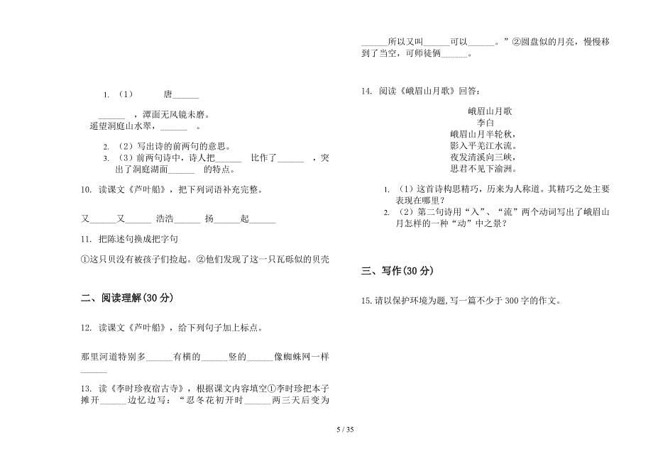 四年级上学期小学语文同步复习一单元真题模拟试卷(16套试卷).docx_第5页