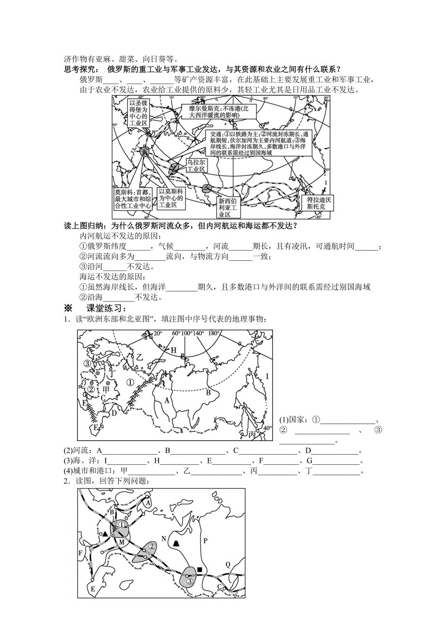 【最新资料】新课标高三地理一轮复习学案：欧洲东部、北亚和俄罗斯_第4页