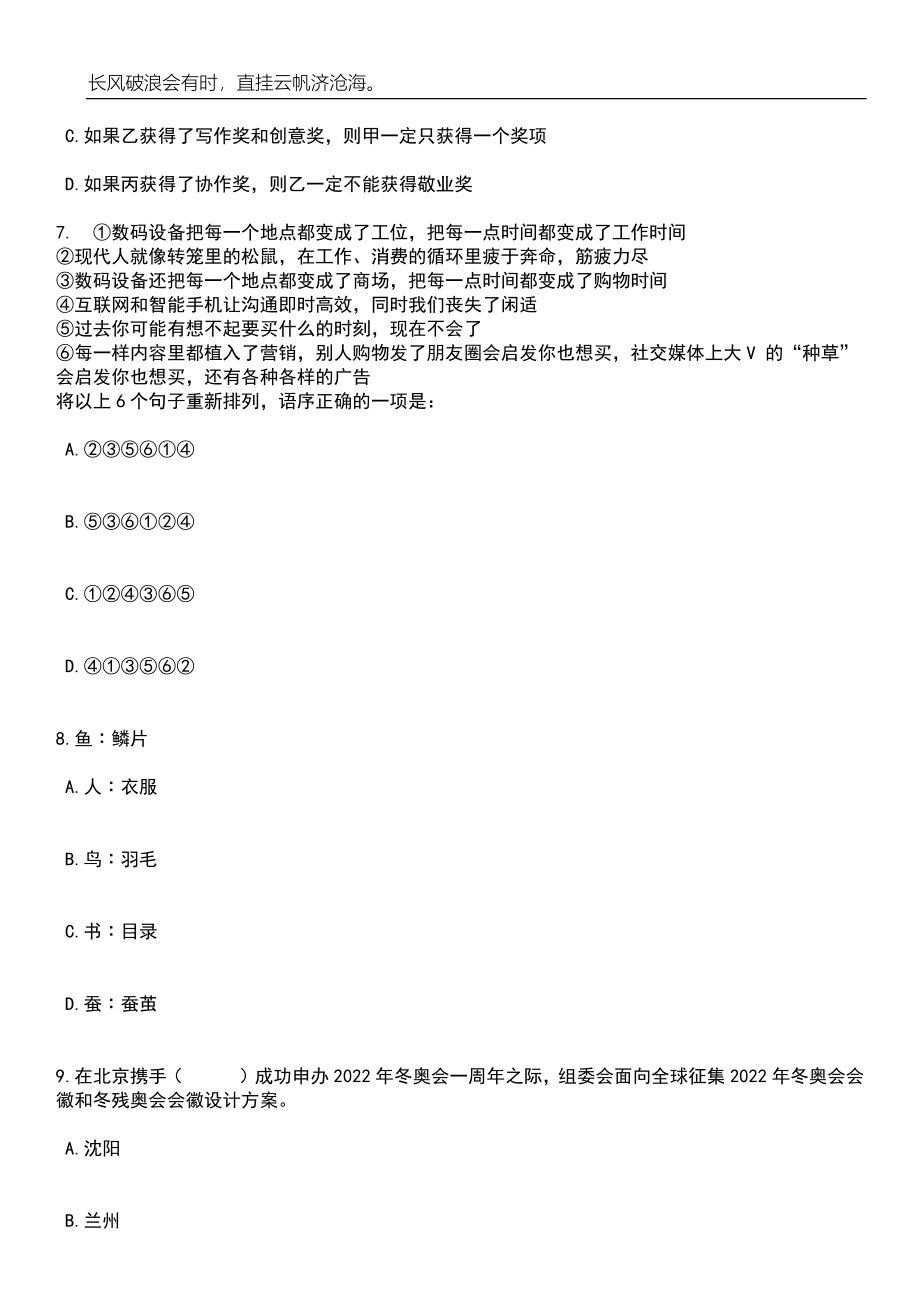 2023年广西梧州市藤县人社系统招考聘用笔试参考题库附答案带详解_第3页