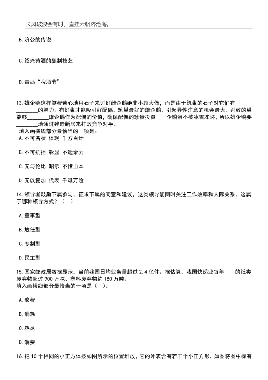 2023年广西梧州市藤县人社系统招考聘用笔试参考题库附答案带详解_第5页