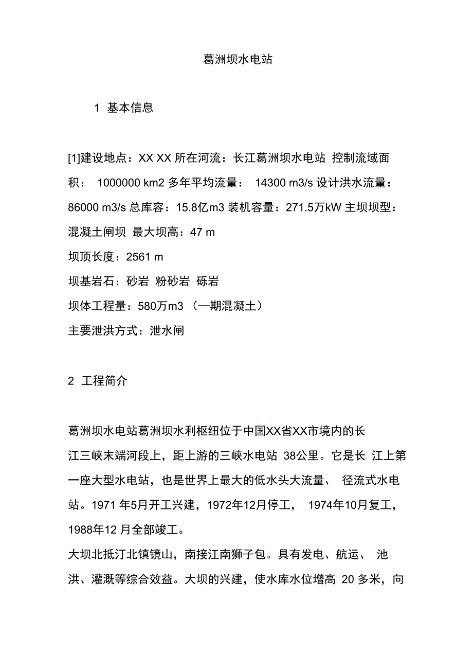 葛洲坝水电站_第1页