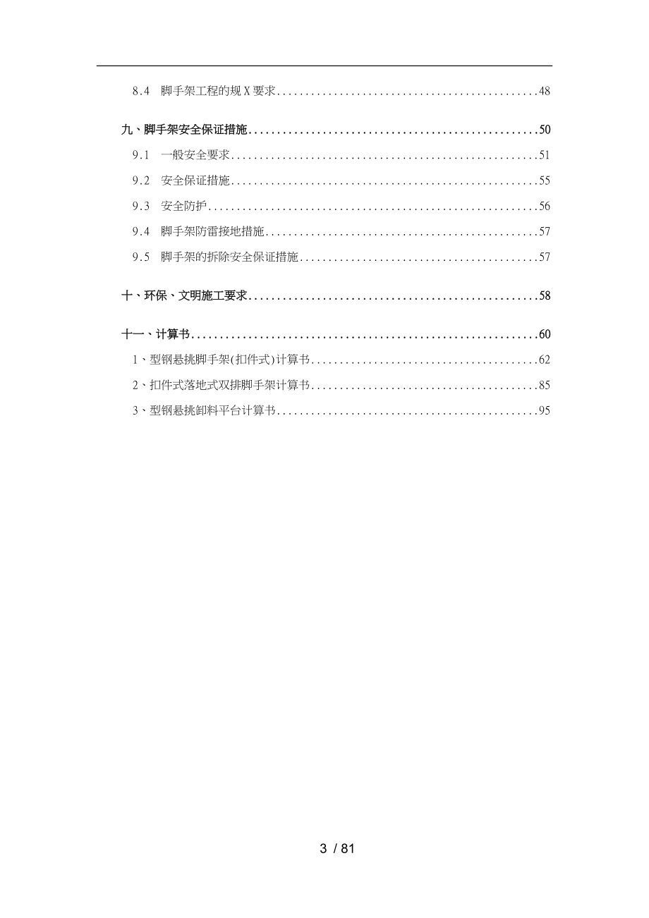 宿舍楼外墙双排脚手架安全专项工程施工组织设计方案培训讲义全_第3页