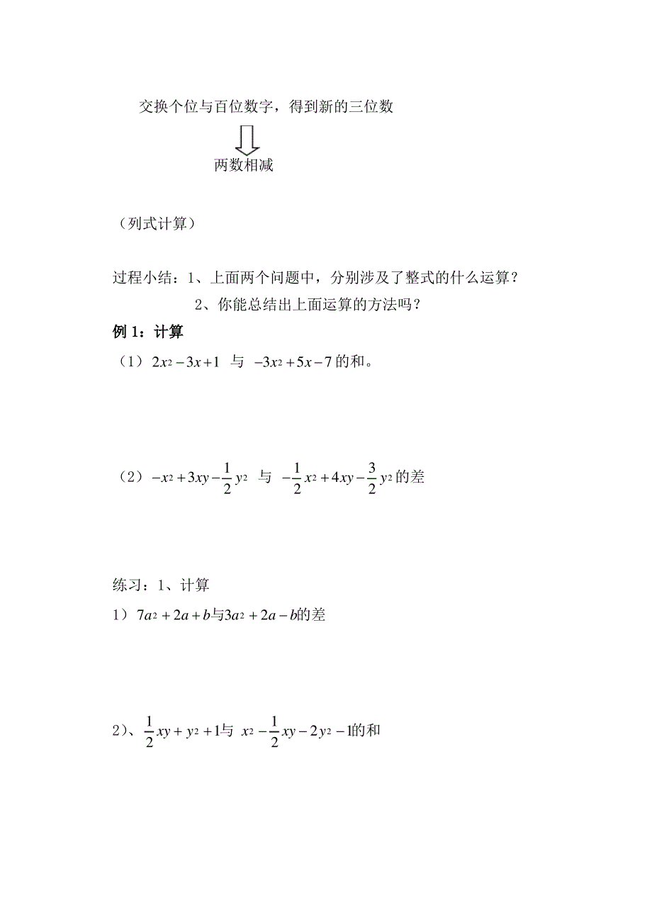 初一数学整式的加减教案_第2页