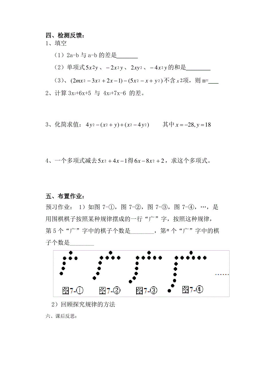 初一数学整式的加减教案_第4页