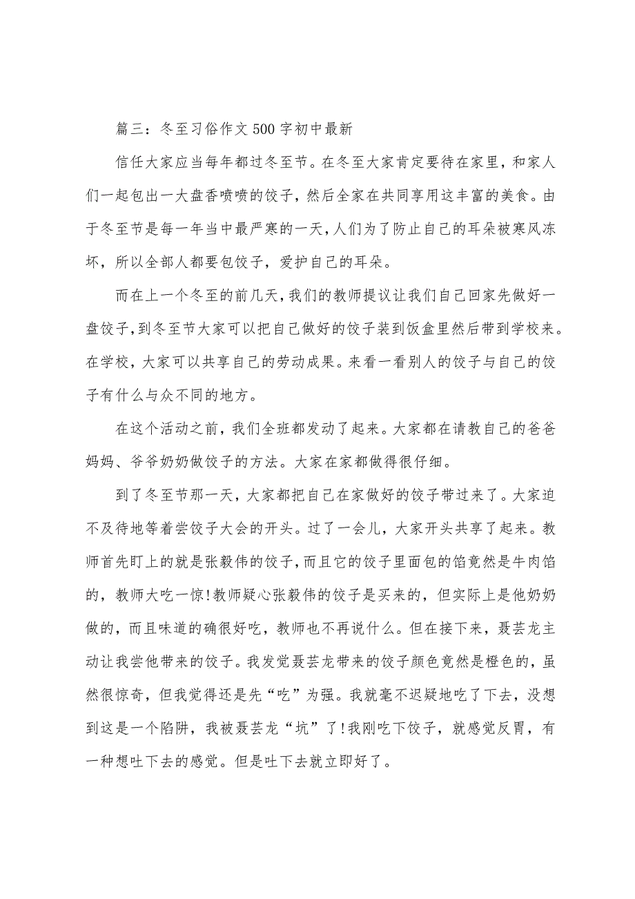 冬至习俗作文500字初中(6篇).docx_第3页