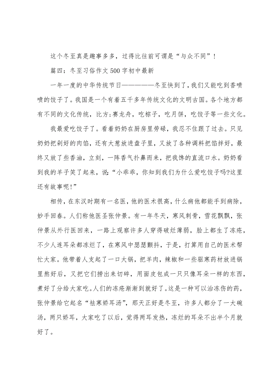 冬至习俗作文500字初中(6篇).docx_第4页
