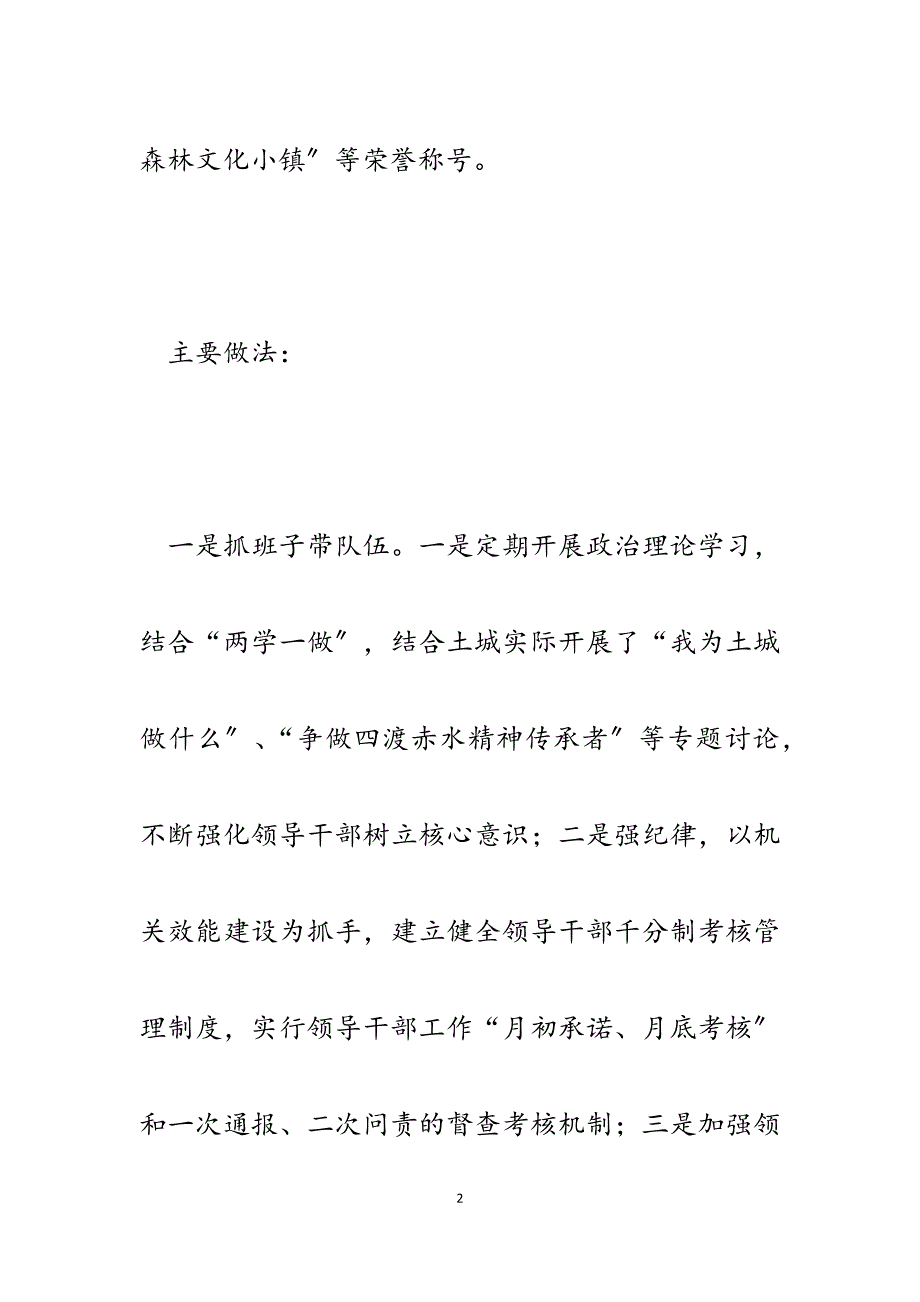 党工委2023年党建工作总结.docx_第2页