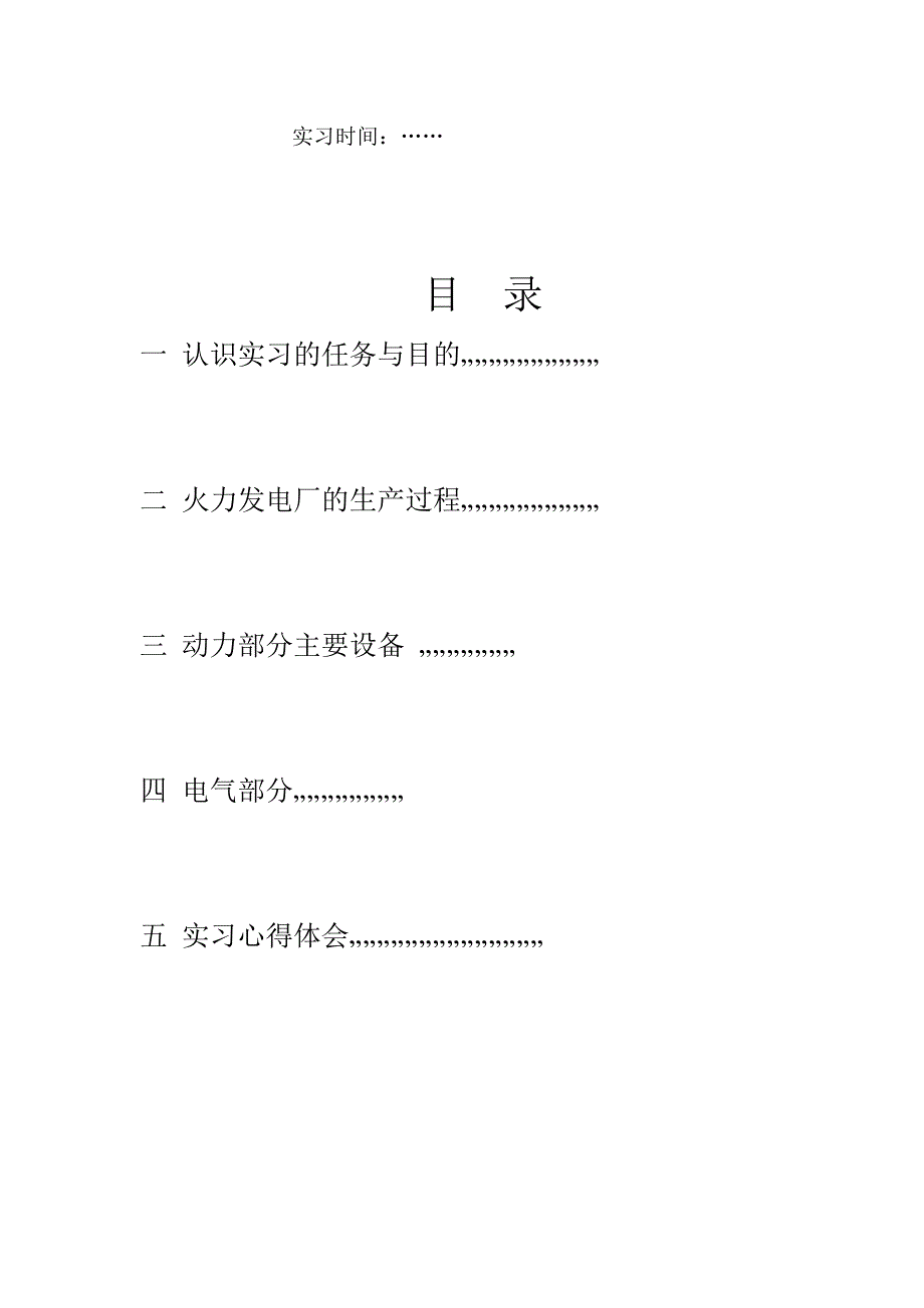 火力电厂认识实习报告_第2页