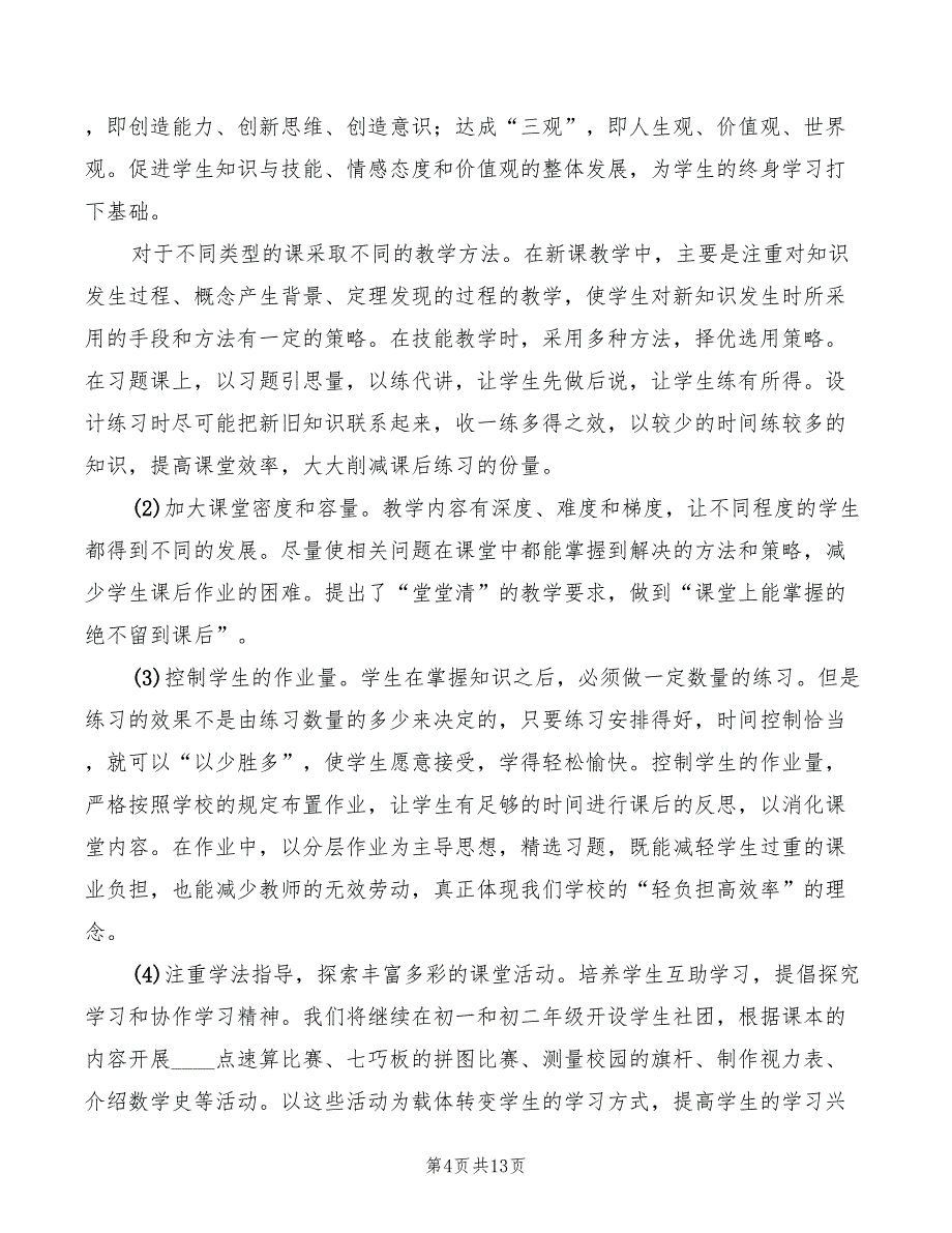 中学三年主动发展规划达成情况汇报参考（3篇）_第4页