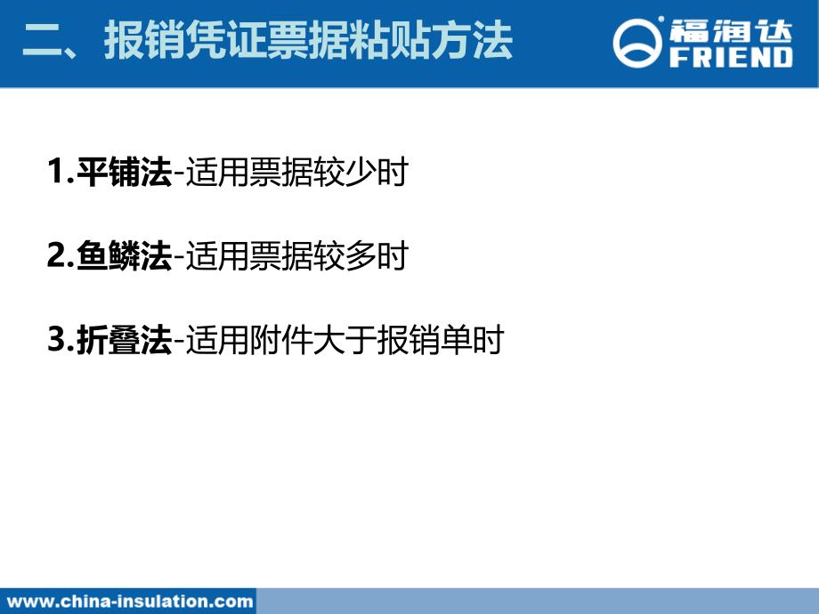 财务费用报销单据正确粘贴方法_第4页