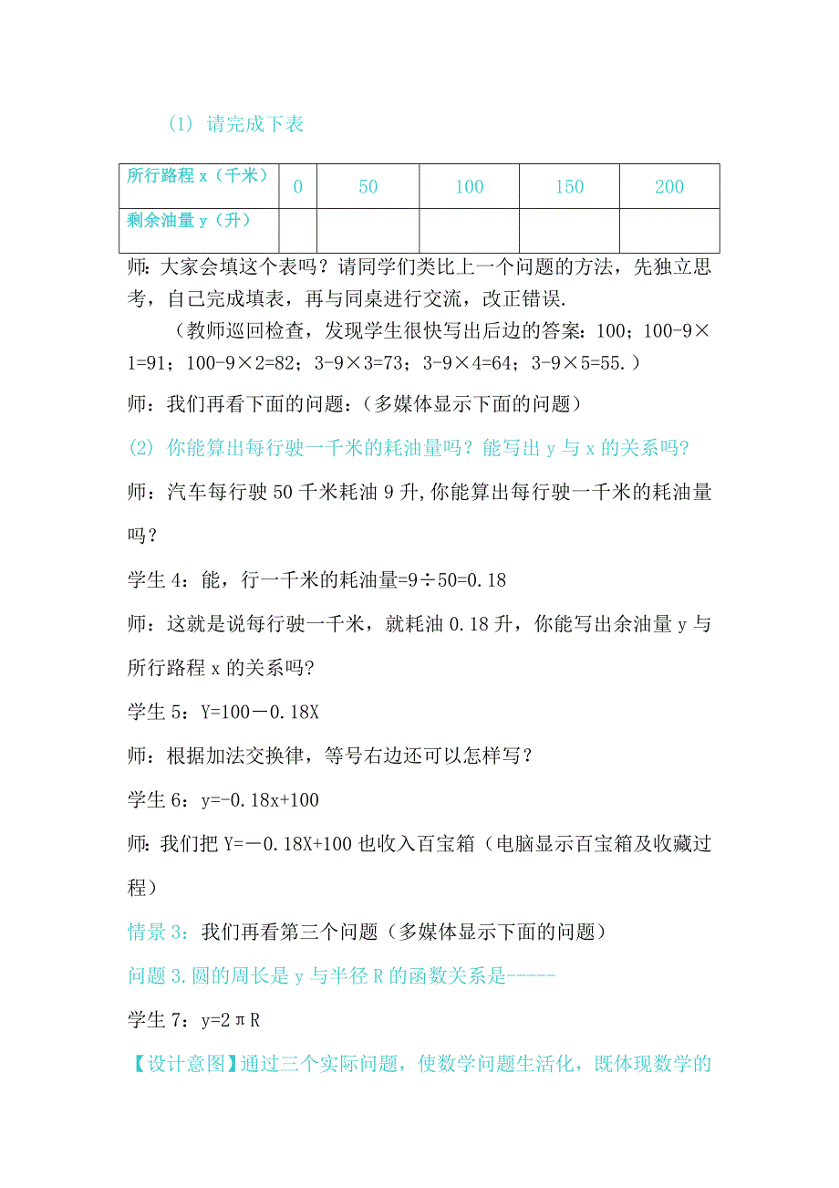 一次函数(第一课时）教学设计_第3页