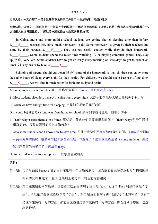 七年级英语七选五阅读-答案和解析