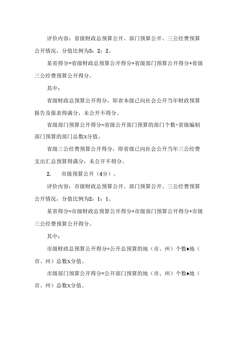 地方财政管理绩效综合评价方案知识讲解_第2页