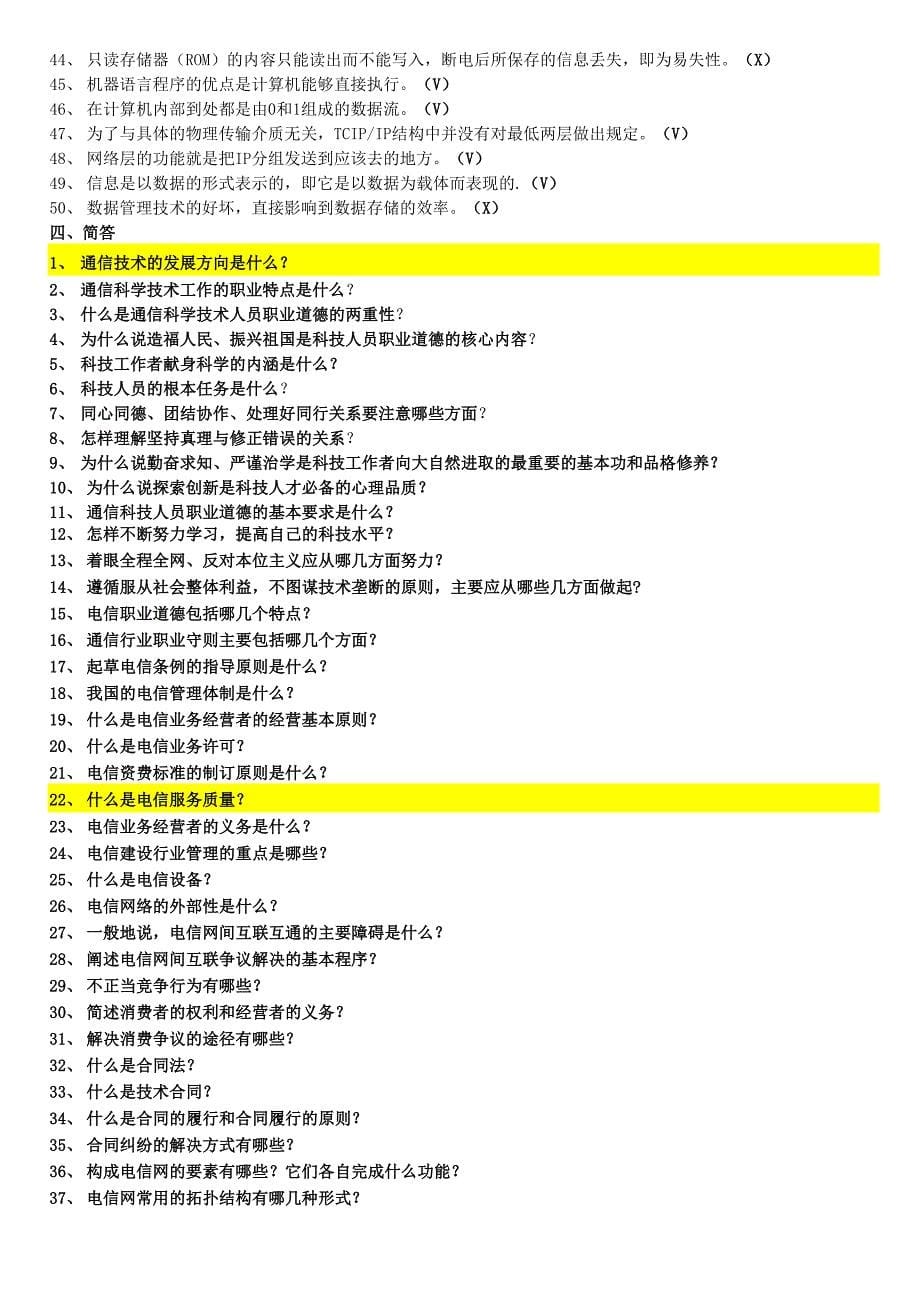 通信工程师考试-综合能力+通信专业实务_第5页