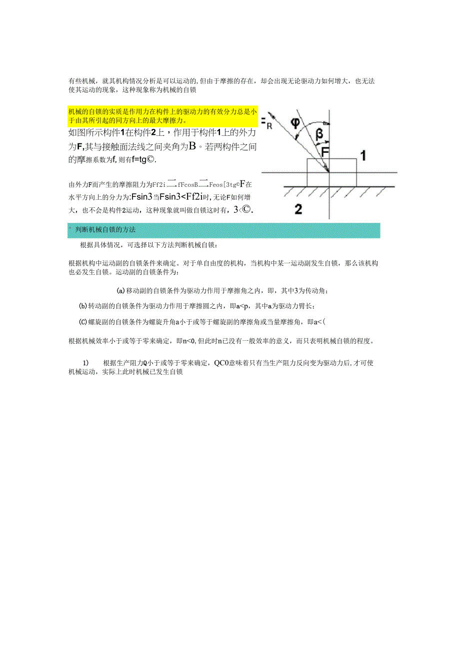 机械原理自锁_第1页