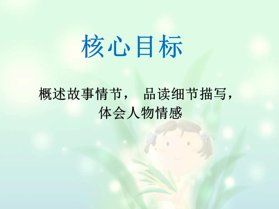 19伟大的悲剧_第2页