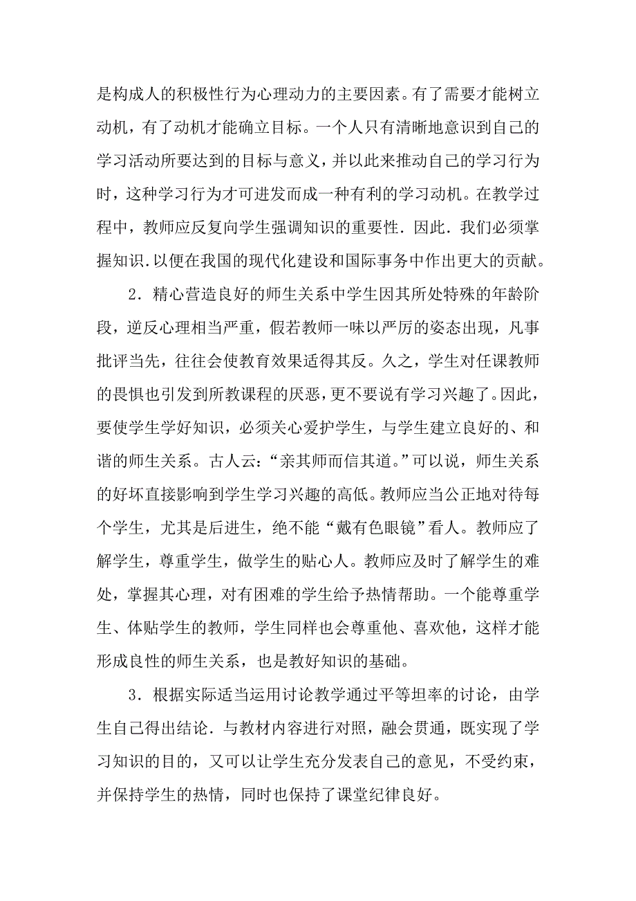 如何激发学生学习兴趣 .doc_第2页