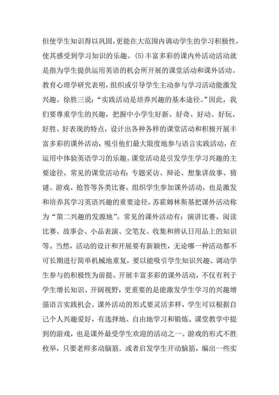 如何激发学生学习兴趣 .doc_第4页