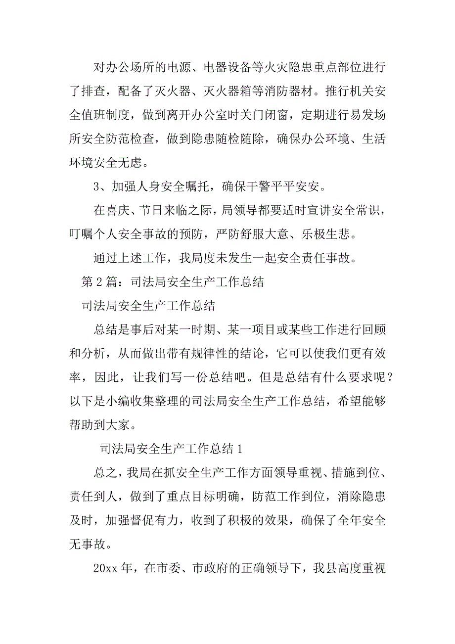 2023年司法局安全生产工作总结（集锦8篇）_第4页