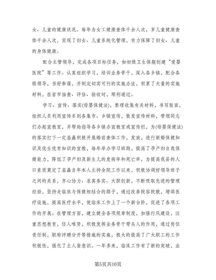 医师年度工作总结标准范本（4篇）.doc_第5页