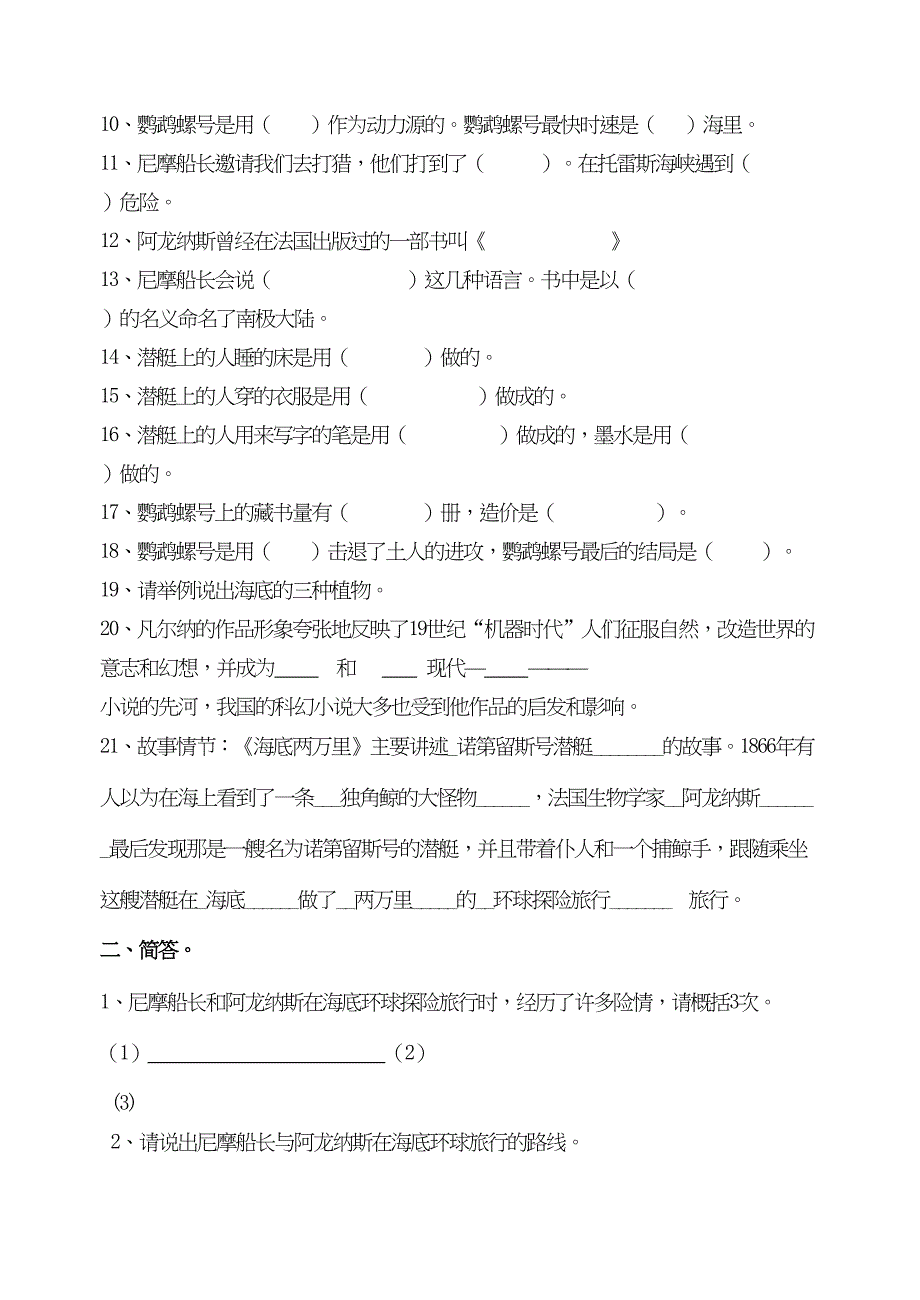 海底两万里复习题附答案(DOC 12页)_第2页