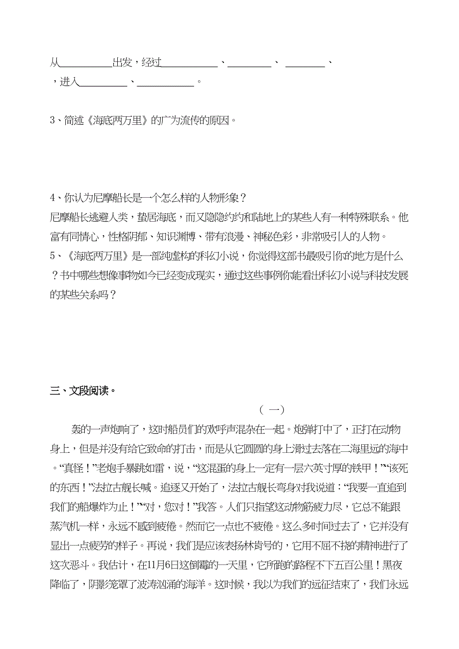 海底两万里复习题附答案(DOC 12页)_第3页