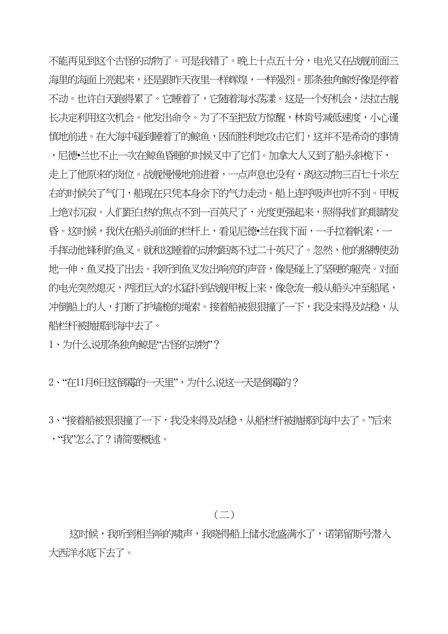 海底两万里复习题附答案(DOC 12页)_第4页