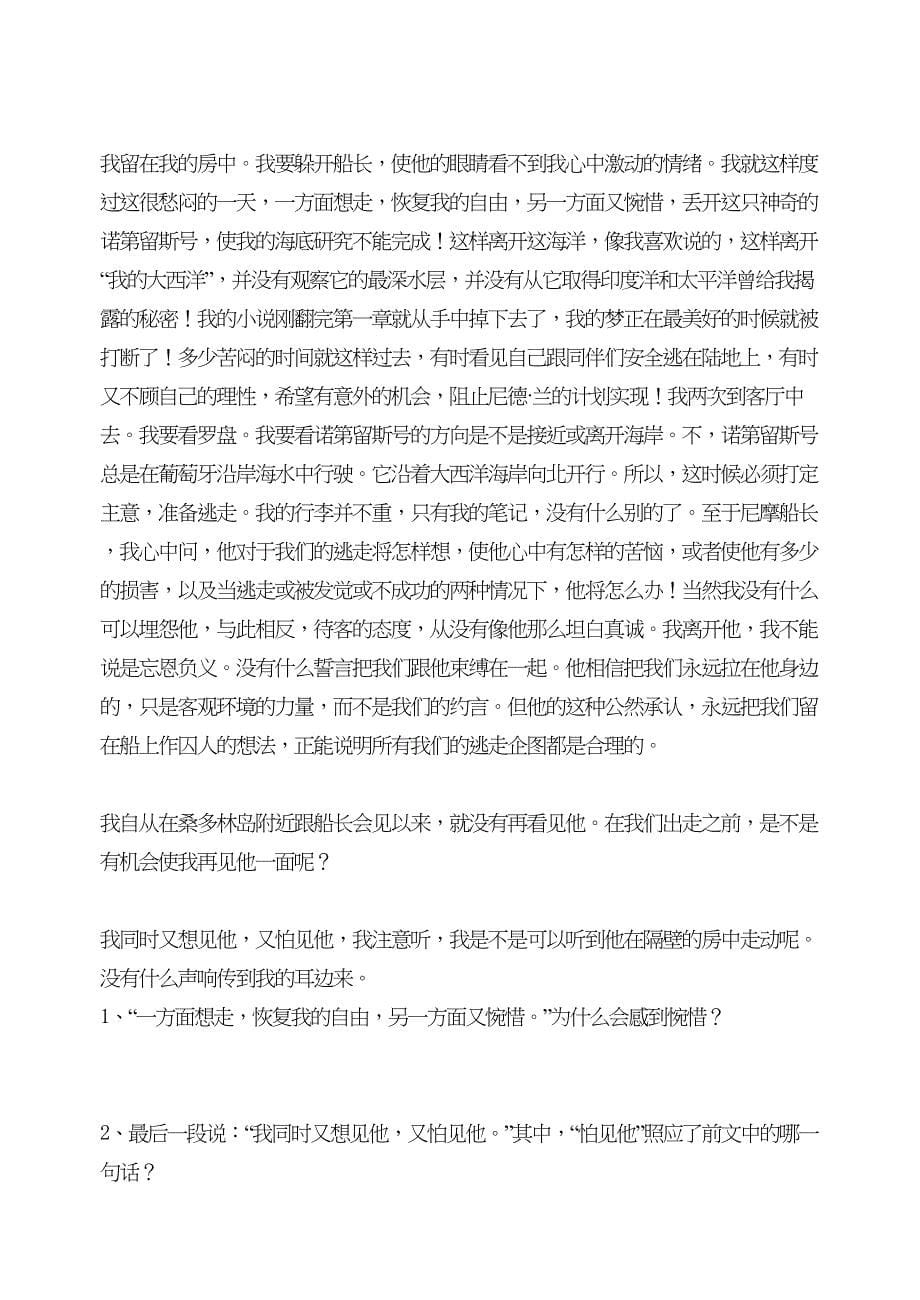 海底两万里复习题附答案(DOC 12页)_第5页