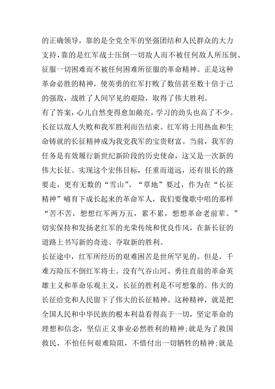 2023年度最新发扬长征精神心得体会800字(3篇)（完整）_第4页